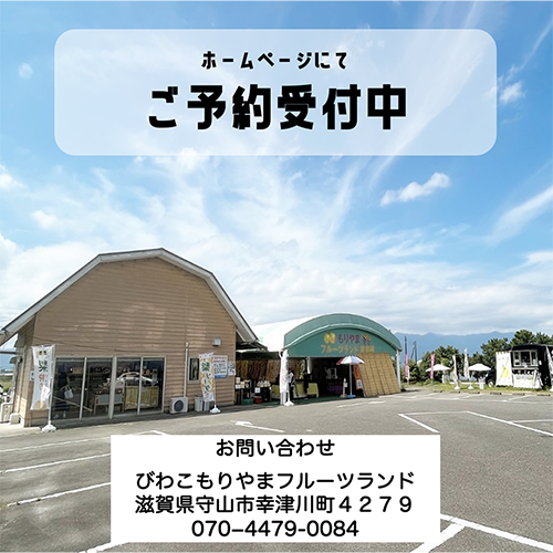 びわこもりやまフルーツランド｜シーズン・料金｜なし狩り